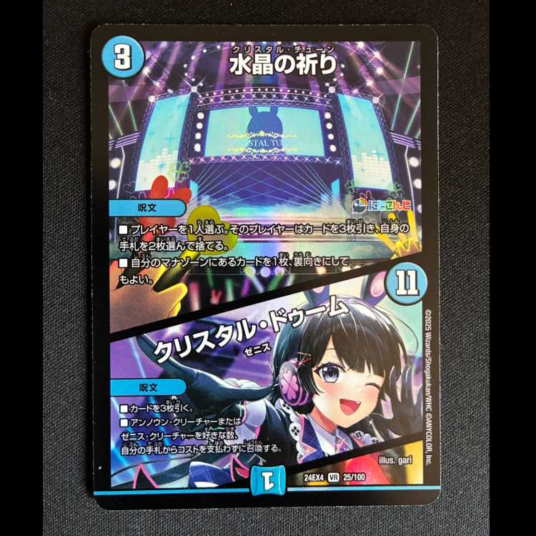 ＃水晶の祈り｜クリスタル・ドゥーム VR 25/100 1枚