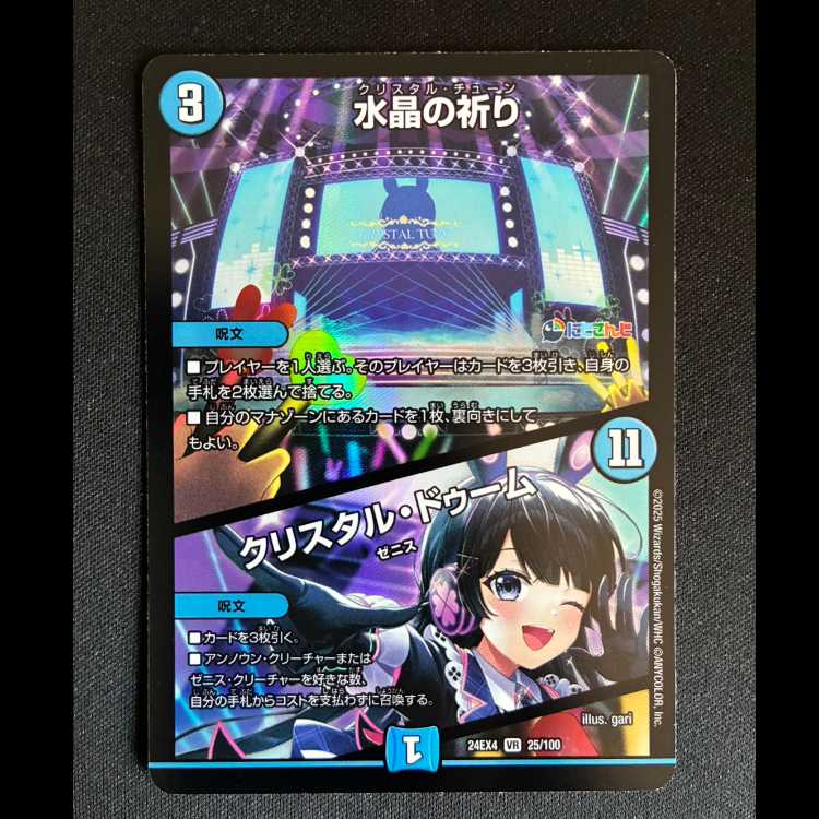 ＃水晶の祈り｜クリスタル・ドゥーム VR 25/100 1枚