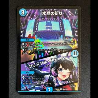 ＃水晶の祈り｜クリスタル・ドゥーム VR 25/100 1枚