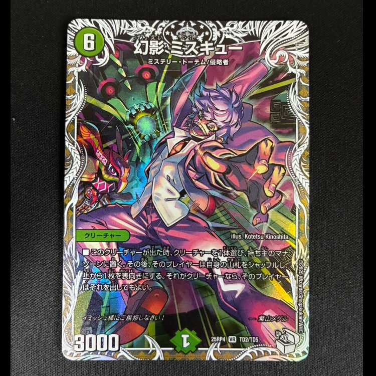 ＃幼影ミスキュー　VR　25RP4 TD2/TD5 1枚