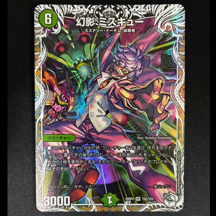 ＃幼影ミスキュー　VR　25RP4 TD2/TD5 1枚