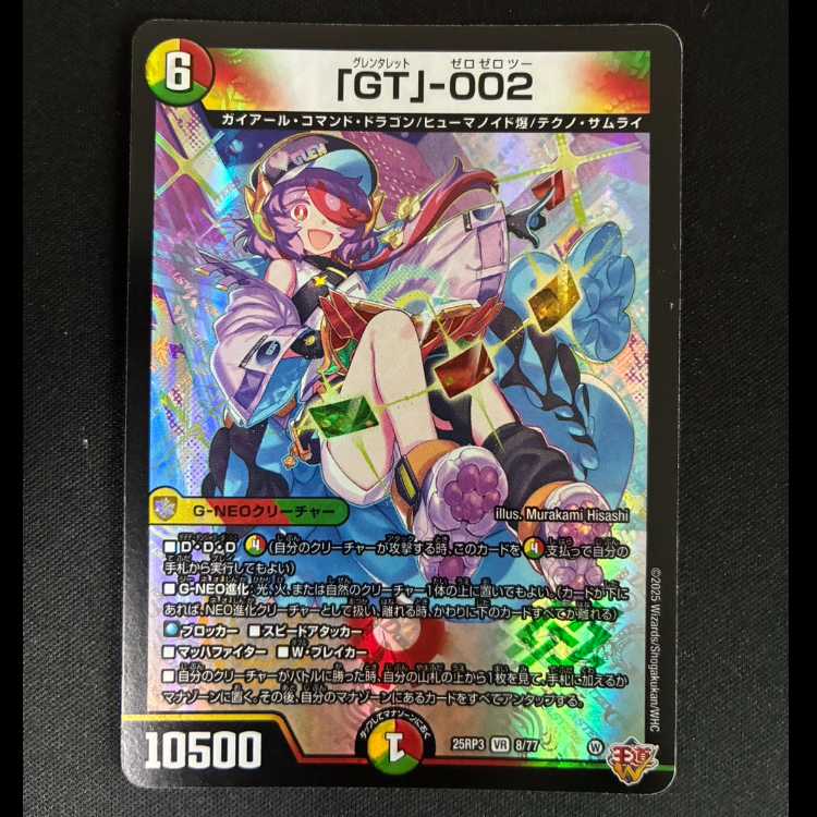 ＃「GT」-002 VR 8/77 1枚