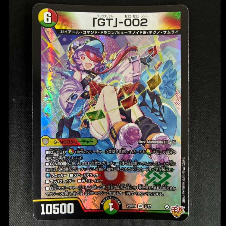 ＃「GT」-002 VR 8/77 1枚