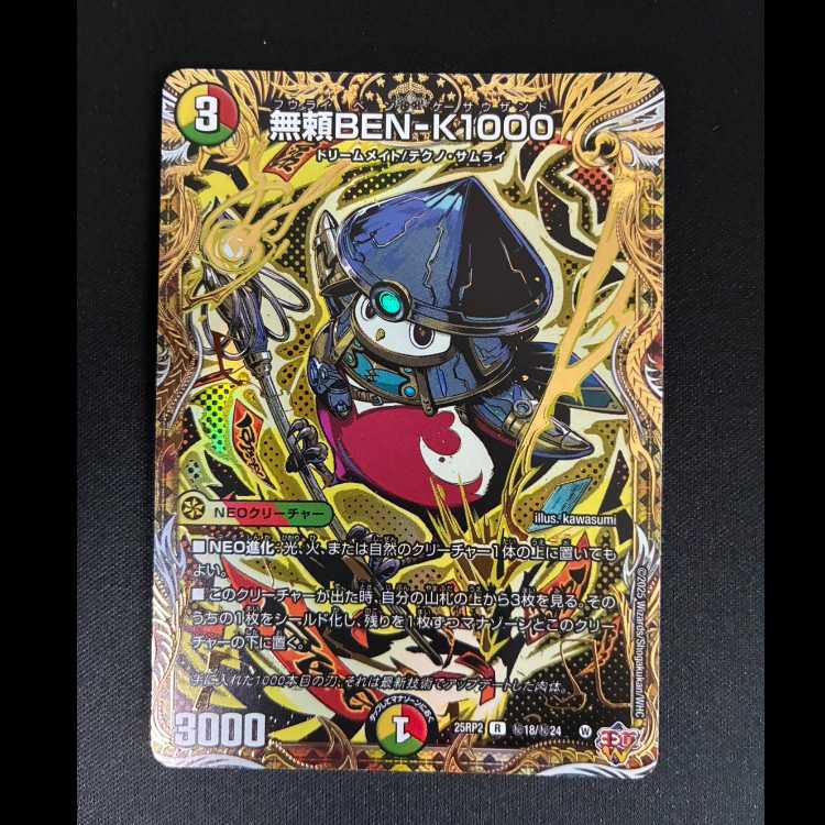 ＃無頼BEN-K1000(シークレットレア仕様) SE (秘)18/(秘)24 1枚