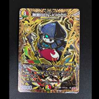 ＃無頼BEN-K1000(シークレットレア仕様) SE (秘)18/(秘)24 1枚