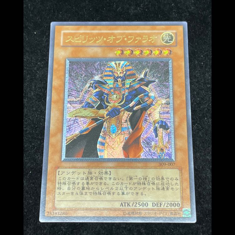 スピリッツオブファラオ レリーフ 309-007 1枚