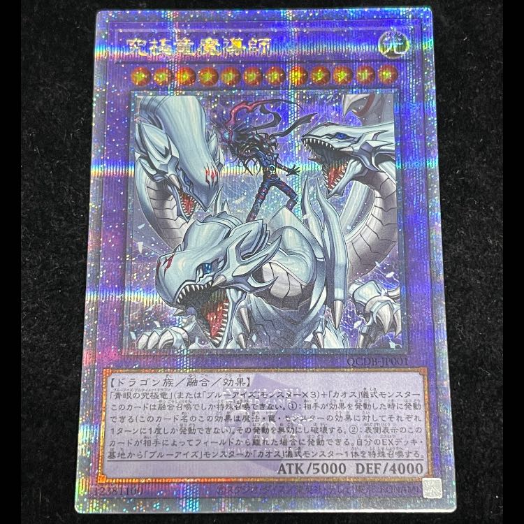 究極竜魔導師 25th QCDB-JP001 1枚