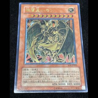 降雷皇ハモン レリーフ SOI-JP002 1枚