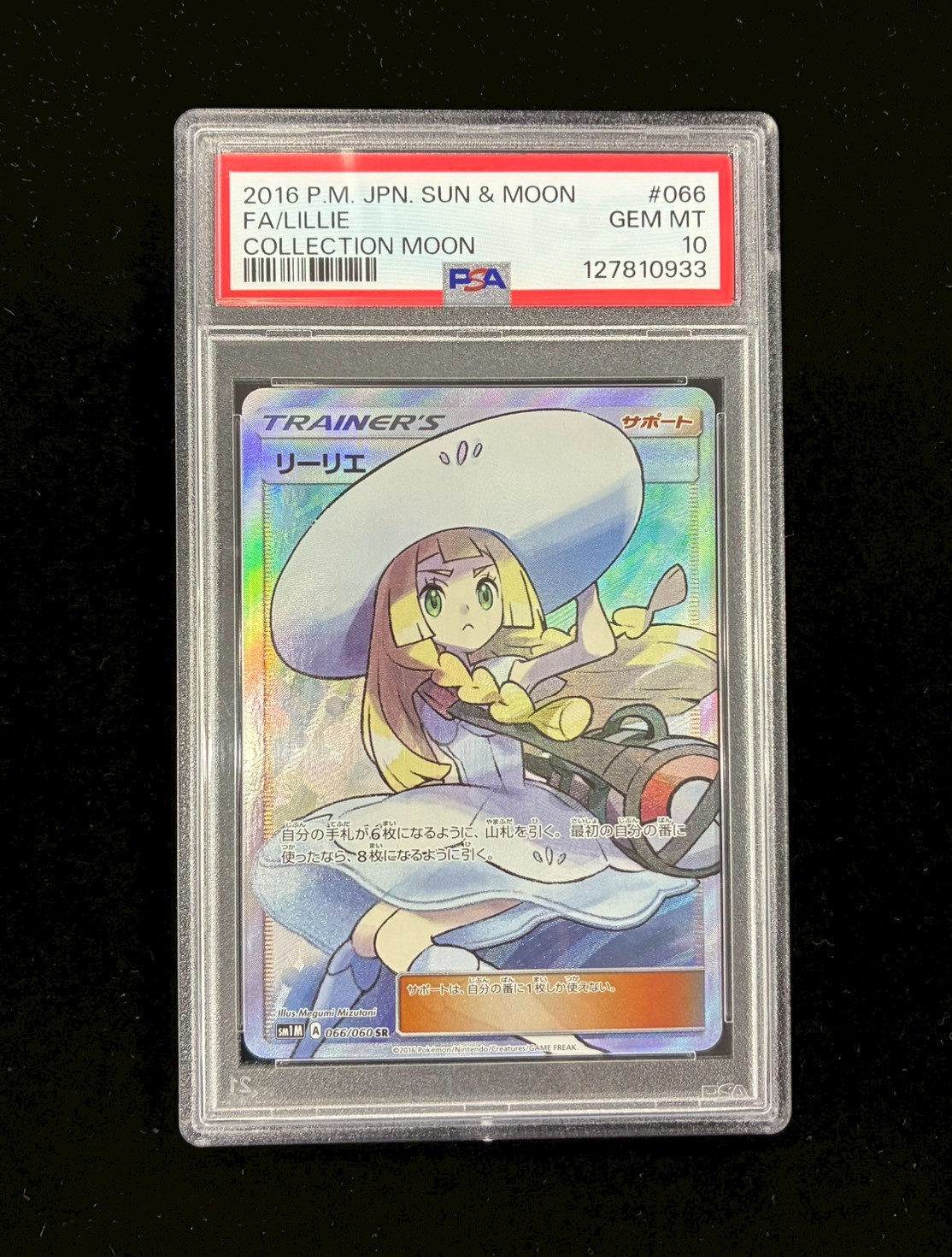〔PSA10鑑定済〕リーリエ【SR】{066/060} 1枚