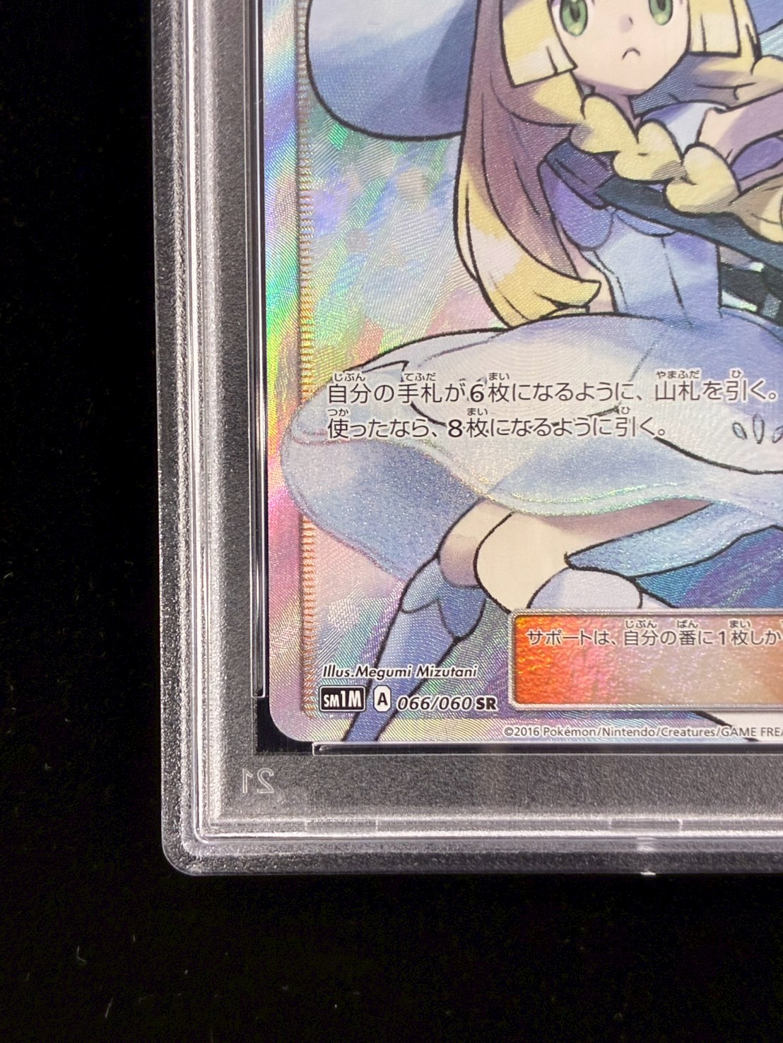 〔PSA10鑑定済〕リーリエ【SR】{066/060} 1枚