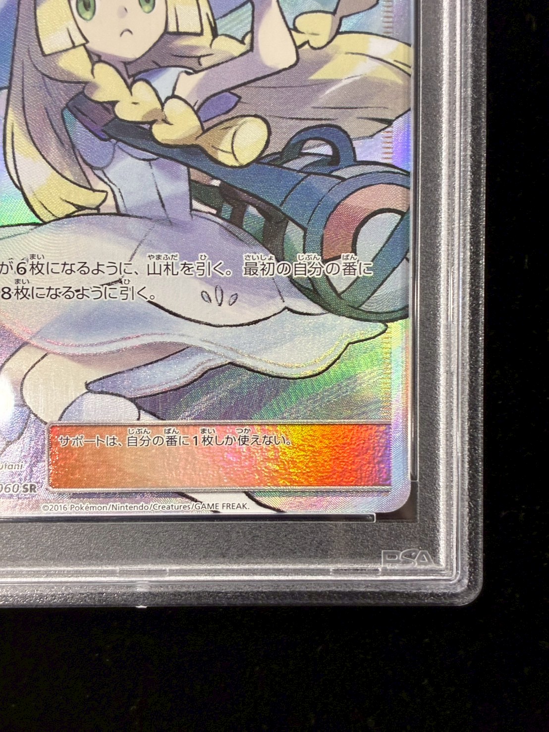 〔PSA10鑑定済〕リーリエ【SR】{066/060} 1枚