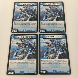 ヘールム・エンジオン