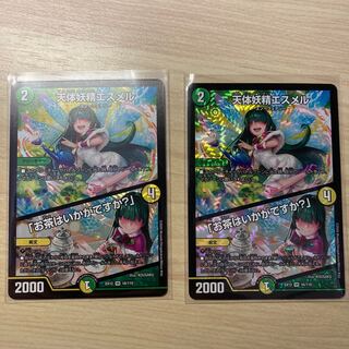 天体妖精エスメル｜「お茶はいかがですか?」2枚セット