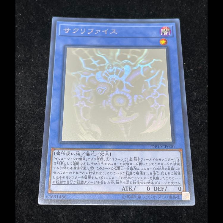 サクリファイス ホログラフィック DP19-JP000 1枚