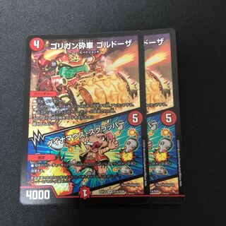 ゴリガン砕車 ゴルドーザ｜ダイナマウス・スクラッパー