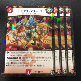 モモダチパワー!!!