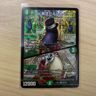 黒豆だんしゃく｜白米男しゃく