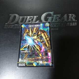 「雷光の聖騎士」