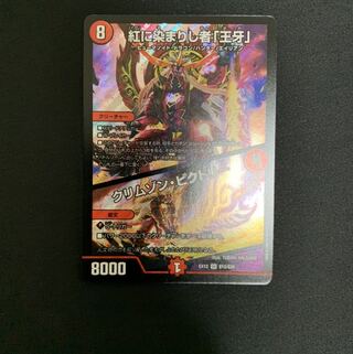 紅に染まりし者「王牙」｜クリムゾン・ビクトリー