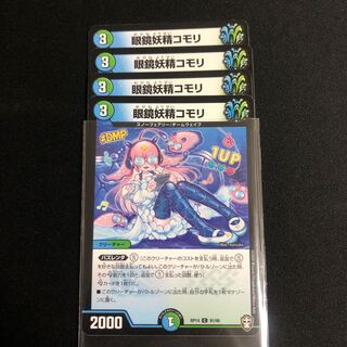 眼鏡妖精コモリ　4枚