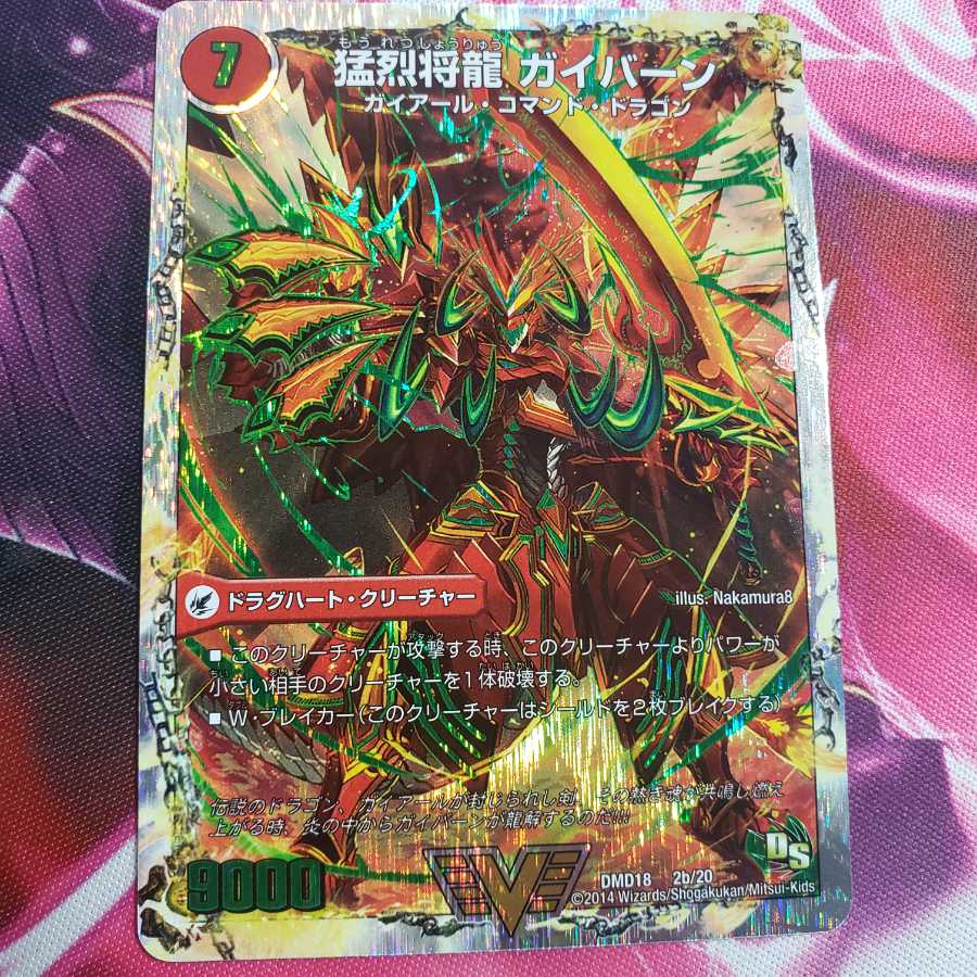 将龍剣 ガイアール|猛烈将龍 ガイバーン