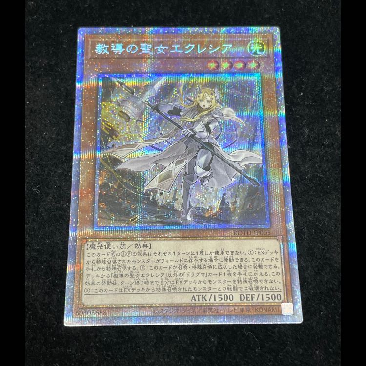 教導の聖女エクレシア プリズマ ROTD-JP005 1枚