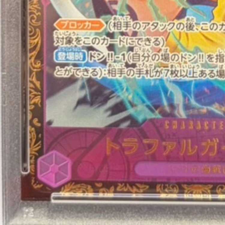 【PSA10】トラファルガー・ロー チャンピオンシップ2023・CS2023 プロモ 開封済み PROMO ST10-010 1枚