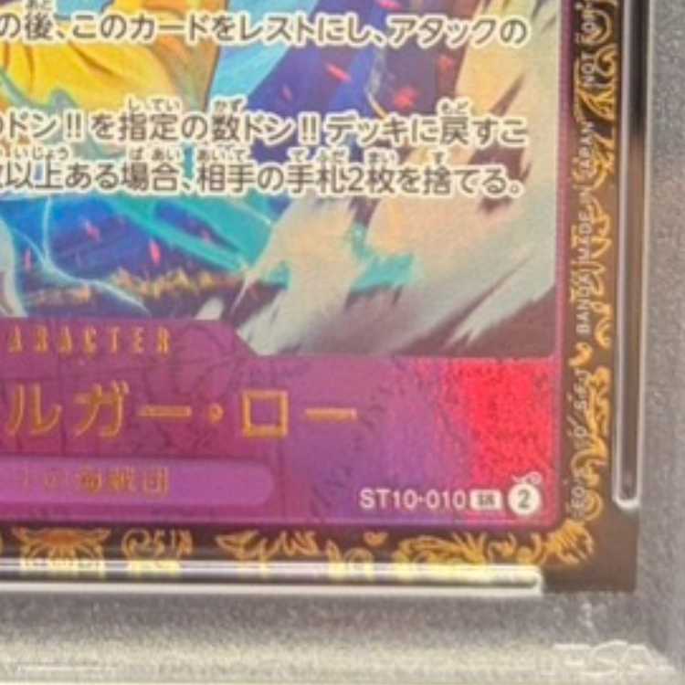 【PSA10】トラファルガー・ロー チャンピオンシップ2023・CS2023 プロモ 開封済み PROMO ST10-010 1枚