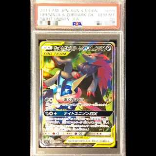 【PSA10】 ゲッコウガ&ゾロアークGX 《SA》 (SR) {059/055} [SM9a/ナイトユニゾン] [SM] 1枚