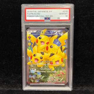 【PSA10】ピカチュウ RR 010/032 1枚