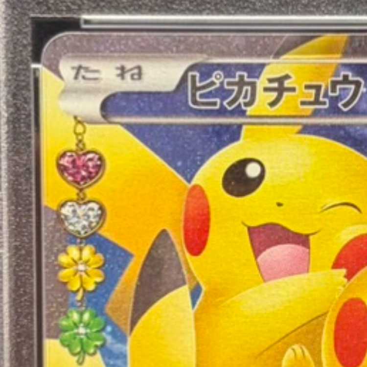 【PSA10】ピカチュウ RR 010/032 1枚