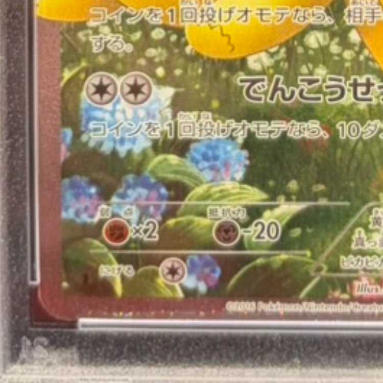 【PSA10】ピカチュウ RR 010/032 1枚