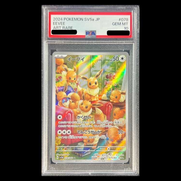 【PSA10】 イーブイ (AR) {078/066} [SV5a/クリムゾンヘイズ] [SV] 1枚