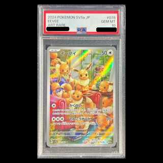 【PSA10】 イーブイ (AR) {078/066} [SV5a/クリムゾンヘイズ] [SV] 1枚