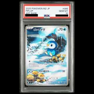 【PSA10】 ポッチャマ (AR) {085/080} [M2/インフェルノX] [MEGA] 1枚