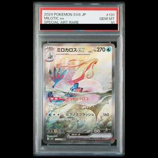 【PSA10】 ミロカロスex (SAR) {131/106} [SV8/超電ブレイカー] [SV] 1枚