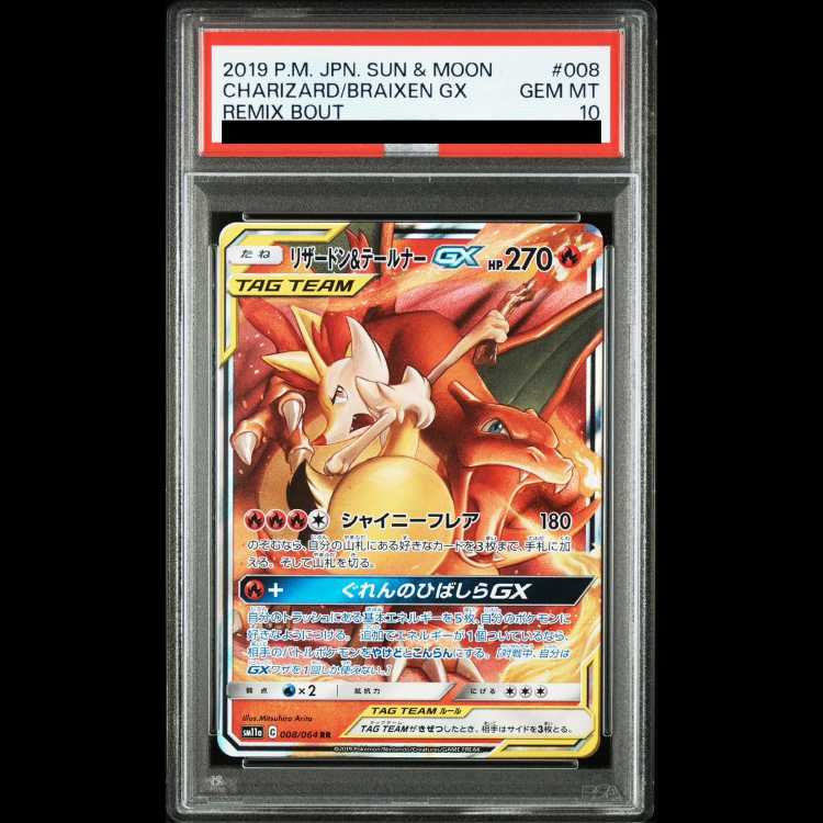【PSA10】 リザードン&テールナーGX (RR) {008/064} [SM11a/リミックスバウト] [SM] 1枚