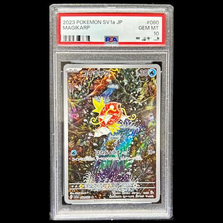 【PSA10】 コイキング (AR) {080/073} [SV1a/トリプレットビート] [SV] 1枚