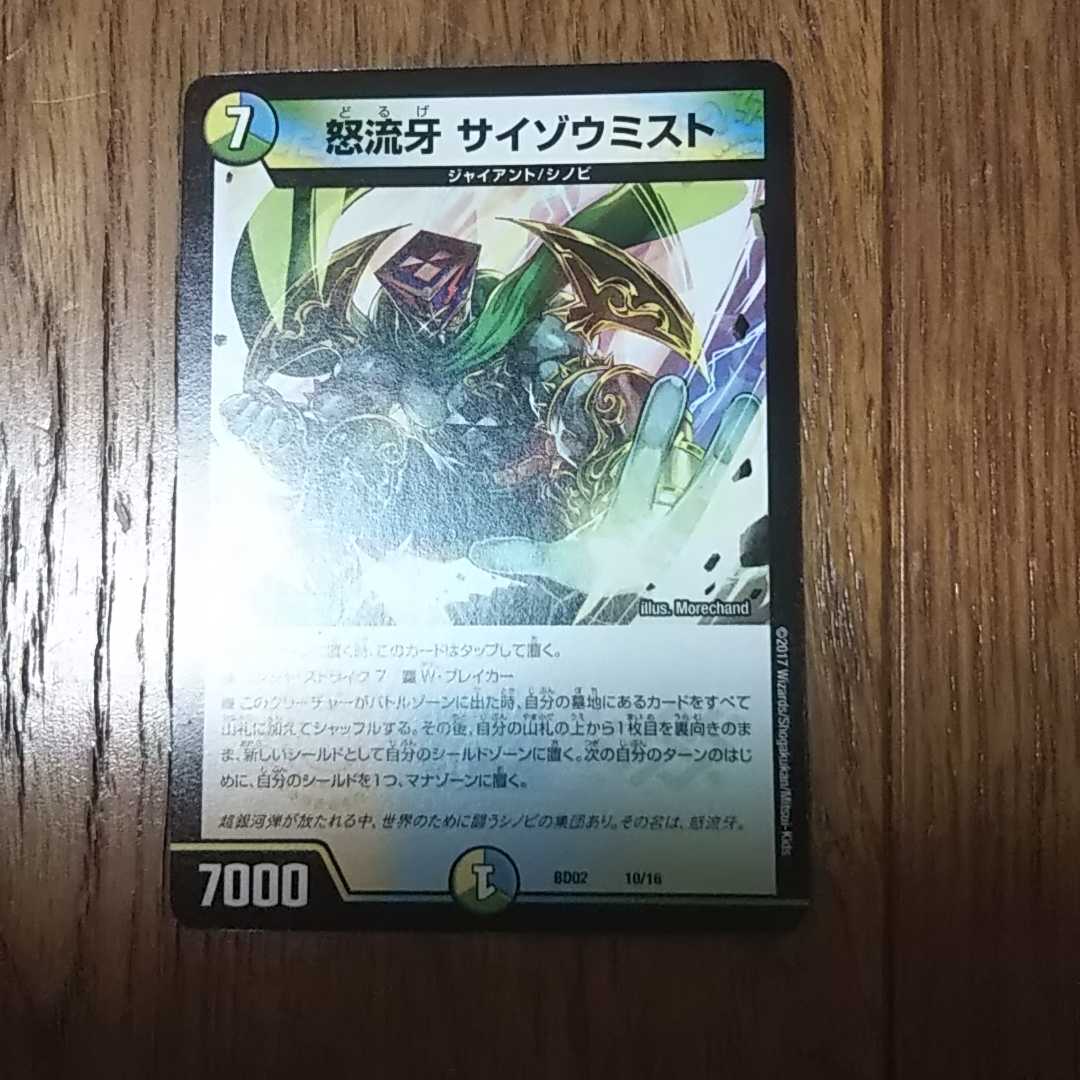 サイゾウミスト