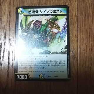 サイゾウミスト