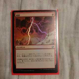 Lightning Bolt FOIL