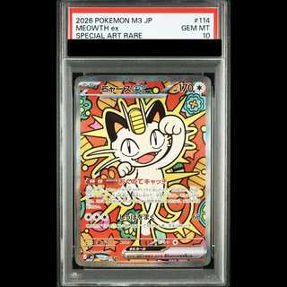 【PSA10】 ニャースex (SAR) {114/080} [M3/ムニキスゼロ] [MEGA] 1枚