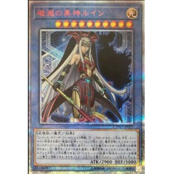 破滅の美神ルイン【20thシークレット】{CYHO-JP029}《儀式》