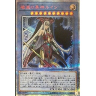 破滅の美神ルイン【20thシークレット】{CYHO-JP029}《儀式》