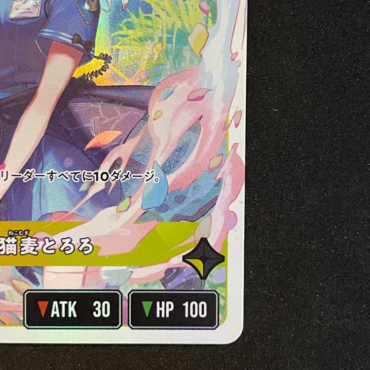 猫麦とろろ LRP【BP03-096】 1枚