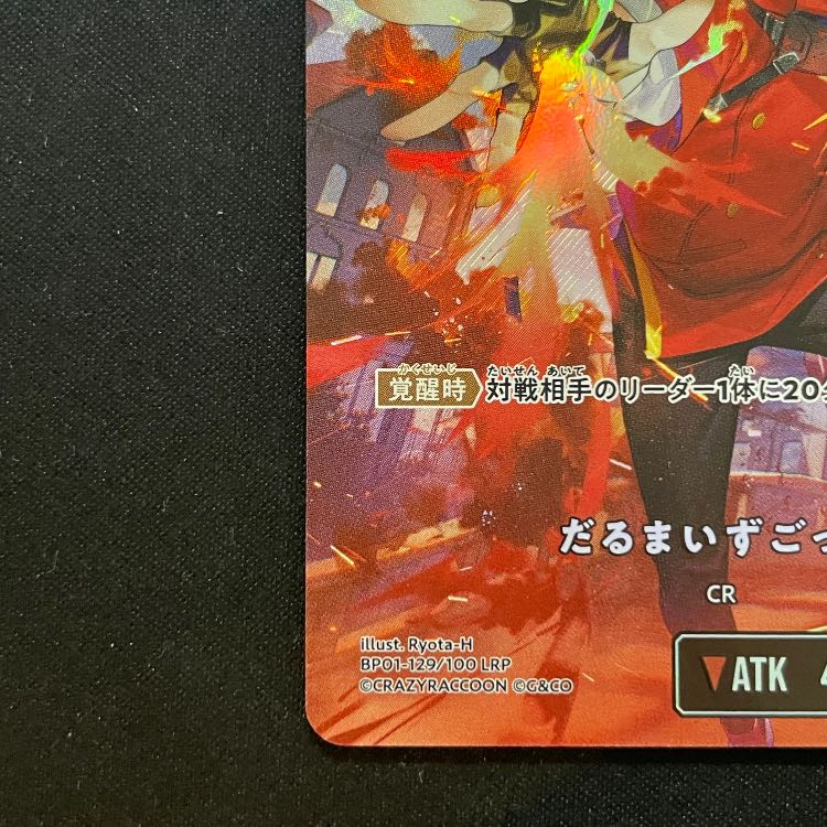 だるまいずごっど LRP【BP01-129】 1枚