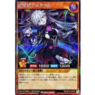 〔状態A-〕寄星体デスタクル【シークレット】{RD/KP18-JP035}《RDモンスター》 1枚