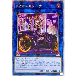 〔状態A-〕☆アジア☆[新]IPマスカレーナ(バイク有)【クォーターセンチュリーシークレット】{アジアQCAC-JP069}《リンク》 1枚