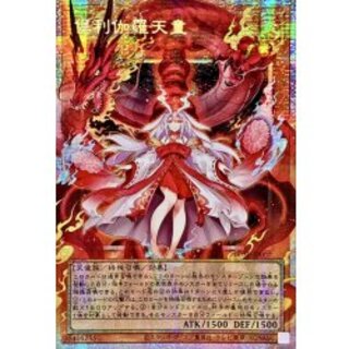 〔状態A-〕☆アジア☆倶利伽羅天童【OFプリズマティックシークレット】{アジアLOSP-JP007}《モンスター》 1枚