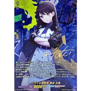 〔状態A-〕ドライな情熱家椎名立希【EXS】{DZ-BT08/EXS05}《BanGDream!》 1枚